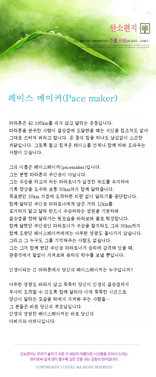 페이스메이커